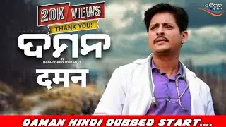 Daman New Odia Film Hindi Dubbed |Babushaan Mohanty  Movie