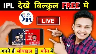 Free me IPL Kaise Dekhe 2022 | IPL LIVE Season 15 | How to see IPL in Free Without Subscription #ipl