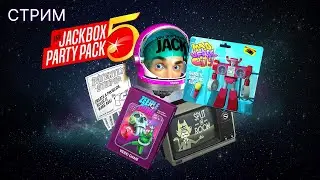 The Jackbox Party - 13 серия