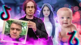 БРАК - СТРАШНАЯ ВЕЩЬ! | Шевцов о Разводе / Браке | Смотрит Тик Ток
