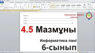 Мазмұны 6 сынып