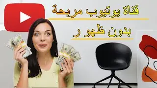 افضل مواقع ستساعدك على  انشاء محتوى بدون ظهور