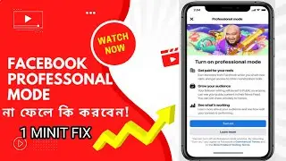 how to apply fcebook professonal mode | not show facebook profile professional turn | ap tips
