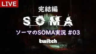 【ホラー実況】SOMA #03 完結 