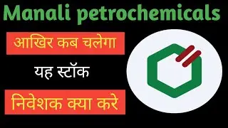 Manali petrochemicals stock