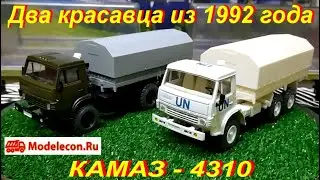 КАМАЗ - 4310. Два красавца из 1992 года.