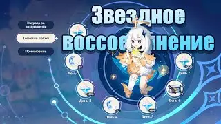 Ивент для вернувшихся игроков Звездное воссоединение. 