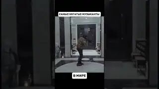 САМЫЕ БОГАТЫЕ МУЗЫКАНТЫ В МИРЕ #shorts #youtubeshorts #топ #факты #интересно #шоубизнес #макиего