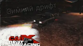 ПЕРВЫЙ СНЕГ И ДРИФТ НА ВАЗ 2107 CarX Drift Racing 2