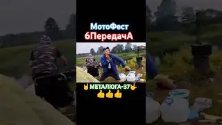 #мотофест #рокинрол #рок #фестиваль #мото #рокфестиваль