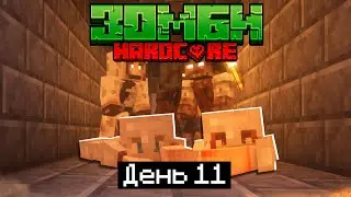 100 Дней в ЗОМБИ АПОКАЛИПСИСЕ / #11 / ПОСТРОИЛИ БУНКЕР ДЛЯ ЭКСТРЕННОГО ВЫХОДА! / Minecraft 1.17