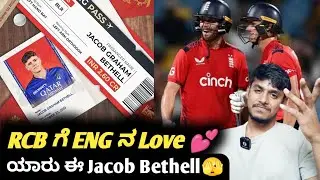 IPL 2025 Mega Auction Jacob Bethell sold to RCB for 2.60Cr Kannada|IPL RCB auction analysis