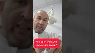 кулокда нега кичишиш булади?