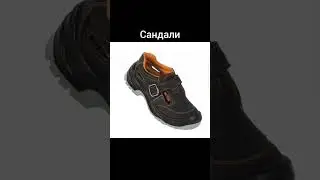 худшая обувь для катания