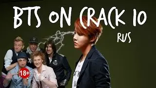 BTS CRACK Rus. (Бантаны на 