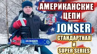 Let's compare original Jonser chains!
