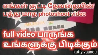 my daughter | 10 month baby photoshoot video | monthly baby photoshoot ideas | baby photoshoot vlogs