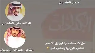حفل الكدادات ال نعير أداء فرج الكدادي