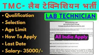 TMC Lab Technician Vacancy 2024 | Lab Technician Vacancy 2024 |DMLT BMLT, Lab Technician Recruitment