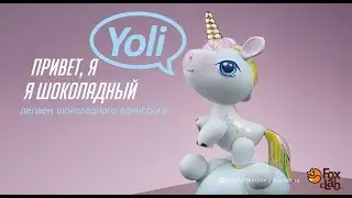 Делаем шоколадного единорога Yoli