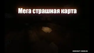 Мега страшная карта