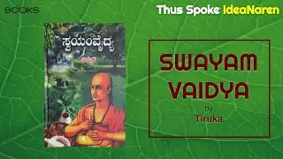 Home Remedies: Book Swayam Vaidya by Tiruka (Sri Raghavendra Swamiji, Malladihalli)