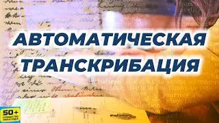 Transcription AUTOMATIC. Video transcription ONLINE