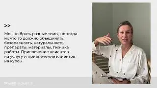 КАК НАБРАТЬ ЦЕЛЕВУЮ АУДИТОРИЮ/ПРИВЛЕЧЬ КЛИЕНТОВ НА СВОИ КУРСЫ ИЛИ НАСТАВНИЧЕСВТО/В БЛОГ.
