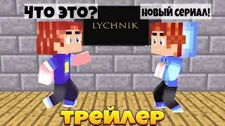 Лучник!Новый сериал?!Трейлер!