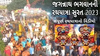 રથયાત્રા સુરત 2023 || iscon rath yatra 2023 || Jagannath rath yatra surat || h.p king01