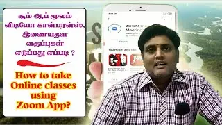 zoom app | How to take online class using Zoom App | How to use zoom app