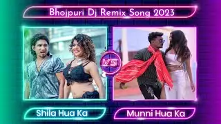 Bhojpuri Nonstop Dj Remix Song ✓ Munni Hua ka Vs Shila Hua ka