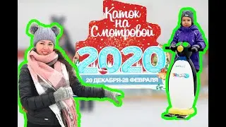 Каток на воробьевых горах! Коньки на прокат, новый год 2020