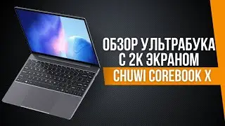 Обзор CHUWI Corebook X с 2К-экраном - КОРОЛЬ БЮДЖЕТНЫХ УЛЬТРАБУКОВ