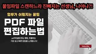 pdf 파일 쉽게 편집하기 / pdf 파일 페이지 추출하기, 파일 병합하는 방법 / ezPDF editor 기초 사용법