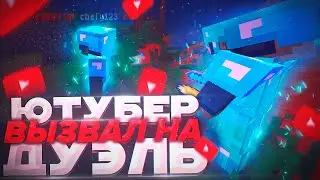 ГРИФЕР ШОУ | ДУЭЛЬ ПРОТИВ САМОГО СИЛЬНОГО ЮТУБЕРА В МАЙНКРАФТ