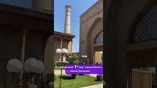 3 ДЕНЬ В УЗБЕКИСТАНЕ/ САМАРКАНД