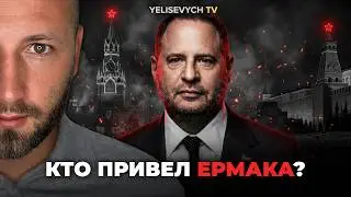 Yermak is a Russian agent! Zelensky was played like a fool in the dark – Denis Yelisevich