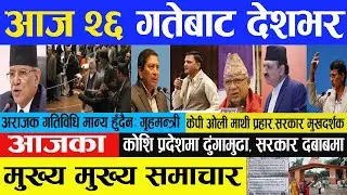 News 🔴 Today News | aaj ka mukhya samachar | Hamro News  | June 9 2023 | nepali news today