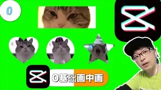 零基础画中画 剪映专业版 免费电脑专用 ZzLAB
