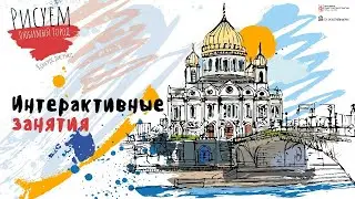 Интерактивные занятия для детей  