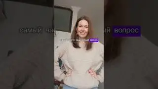 Я БОЛЬШЕ НЕ МЁРЗНУ! 