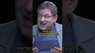 Не старайтесь всем ПОНРАВИТЬСЯ ... М.Лабковский