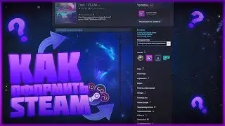 КРАСИВОЕ ОФОРМЛЕНИЕ STEAM В 2021 / КАК ОФОРМИТЬ СТИМ / КРАСИВЫЙ STEAM / ПРОФИЛЬ СТИМ