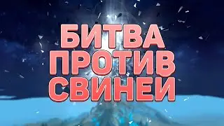 ГВГ WHOOPS → EVASION 6.08.2023, ОХОТА НА СВИНЕЙ