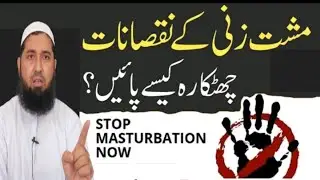 Musht Zani Se Kayse Bachain? | Masturbtion | Mufti Muhammad Ilyas