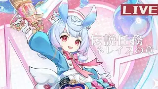 原神「シグウィン伝説任務ネレイスの章第一幕」ライプ