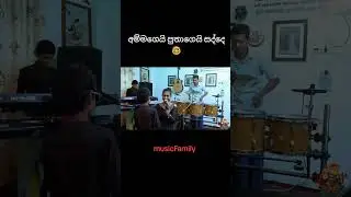 මතකද වාර්තාගත නැරඹුම්වාර සටහන් කල ගීතය