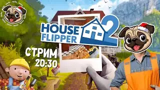 Внеплановое строительство и новые настройки трансляции в House Flipper 2