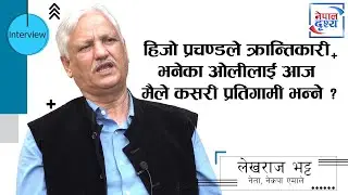 एमालेमा हाम्रो भविष्य उज्ज्वल छ,चुनावमा पहिलो पार्टी बन्छ : लेखराज भट्ट ll lekharaj -Prachanda-kpoli